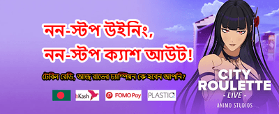 বিশাল বোনাস এখন আপনার জন্য